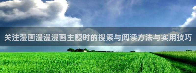 漫画阅读软件